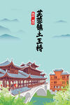 湖南湘西古镇芙蓉镇土王桥手绘