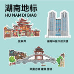 湖南地标建筑文创矢量插画贴纸