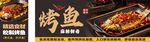 烤鱼