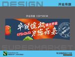 盛大开业吊旗