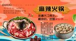 麻辣火锅背景墙