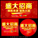 商铺招商 