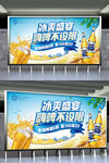 冰爽盛夏啤酒饮料广告海报