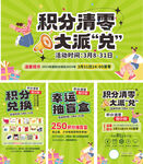 积分清零