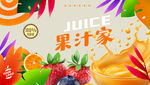 果汁海报