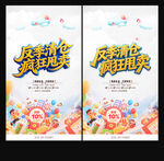 反季清仓