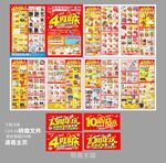 周年店庆DM海报