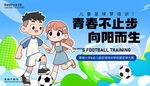 青春少年足球比赛