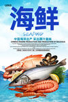 海鲜
