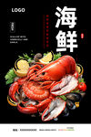 海鲜