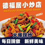 炒菜外卖头像