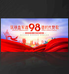建军98周年背景