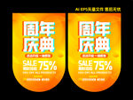 周年庆典促销海报  吊旗 
