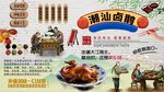 潮汕卤鹅