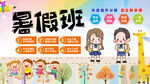 暑假班背景墙