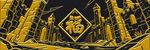 金色福字装饰图案