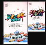 二手车海报