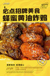 蜂蜜黄油炸鸡