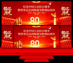 抗战胜利80周年