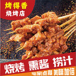 烧烤外卖头像