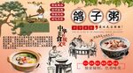鸽子粥背景墙