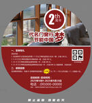 门窗展会地贴