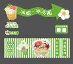 冰粉 冰汤圆