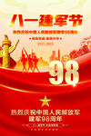 建军98周年