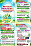 20225年世界环境日版面系列