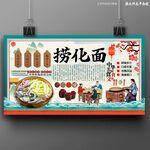 捞化面