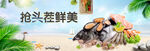 海鲜