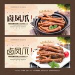 卤凤爪