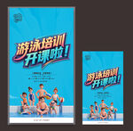 游泳培训班