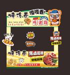 摊位设计 烤冷面  烤猪蹄  