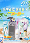 换季美妆开学特惠套装 海报