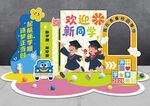 欢迎新同学美陈