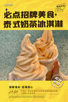 泰式奶茶冰淇淋