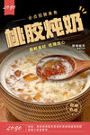 桃胶炖奶