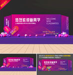 开学美陈