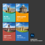 留学教育海报设计模板