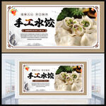 手工水饺展板