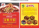 美蛙鱼头