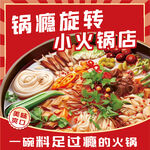 小火锅外卖