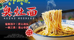 奥灶面