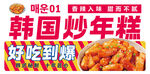 韩国炒年糕