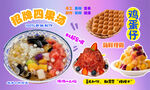 四果汤 鸡蛋仔