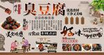 臭豆腐