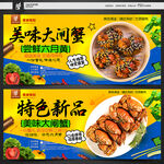 大闸蟹海报
