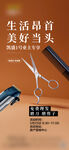 免费理发 专业美发工具