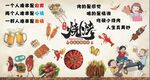烧烤背景墙